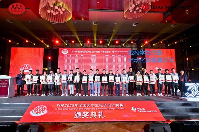 说明: TI杯2023全国大学电子设计大赛颁奖典礼学生领奖