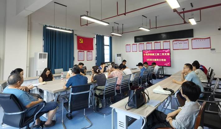 说明: 教工二支部