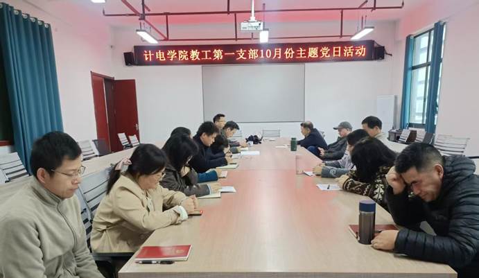 说明: 教工一支部