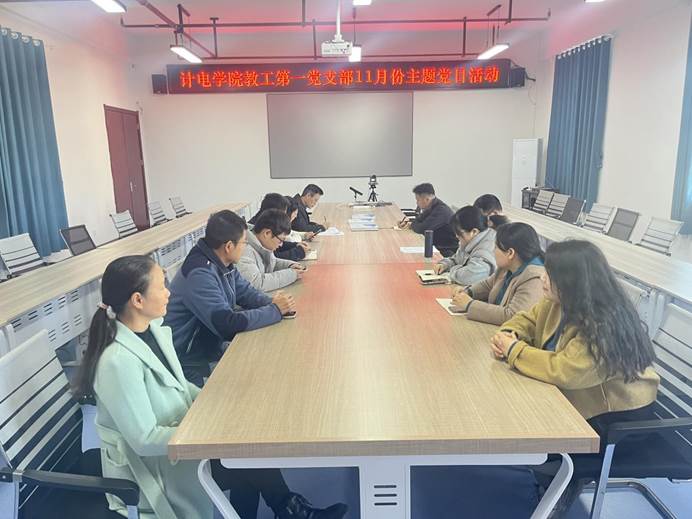 说明: 教工一支部1